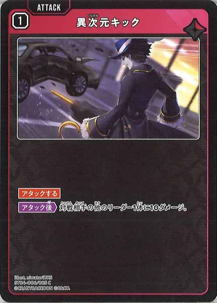 [ST04]異次元キック【C】ST04-006