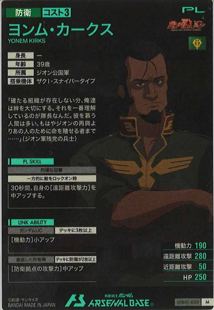 [UTB01]ヨンム・カークス【M】UTB01-020