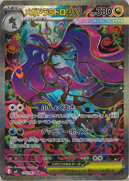M4]拡張パック ニンジャスピナー - ポケモンカードゲーム