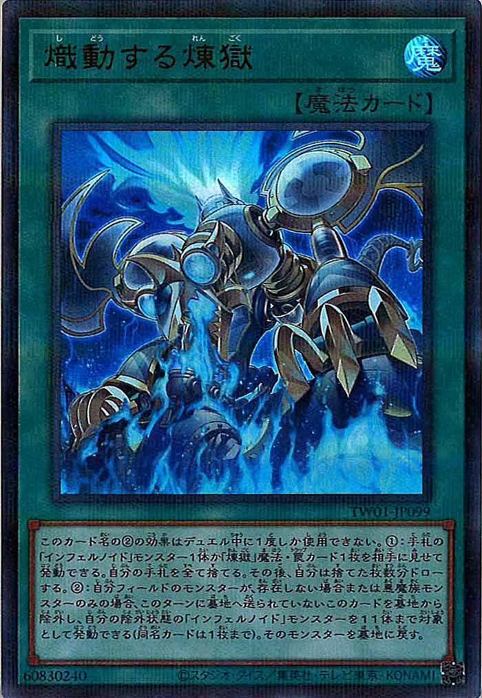 [TW01]熾動する煉獄(ウルトラパラレルレア)TW01-JP099