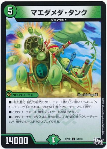 [DMRP-02]マエダメダ・タンク【UC】51/93