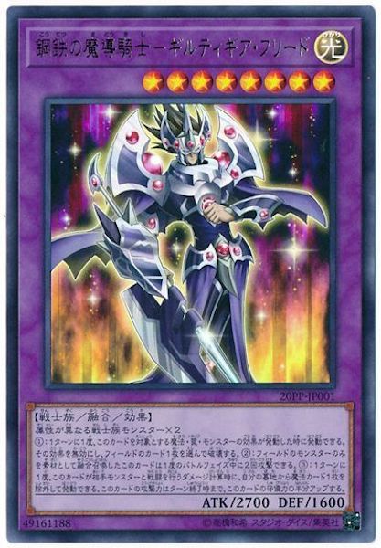 [20PP]鋼鉄の魔導騎士 ギルティギア・フリード(ウルトラレア)20PP-JP001