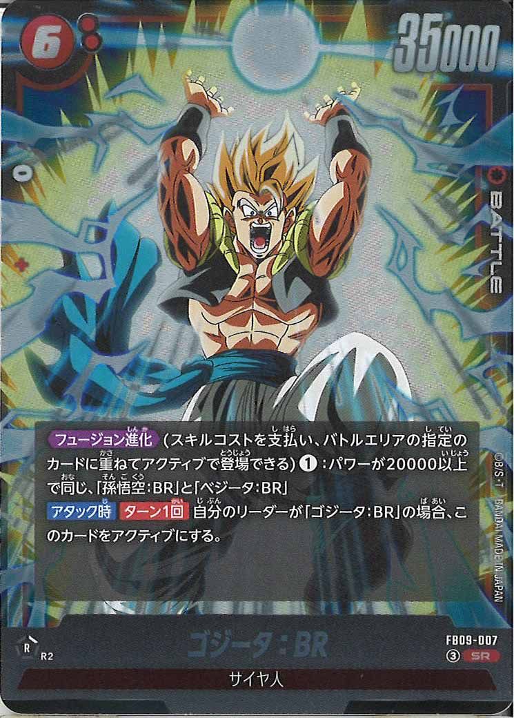 [FB09]ｺﾞｼﾞｰﾀ:BR【SR】FB09-007