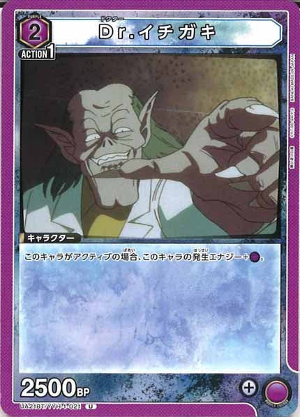 [UA21-BT]Dr.イチガキ【U】UA21BT/YYH-1-021