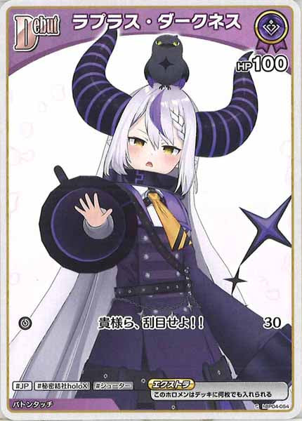 [hBP07]ラプラス・ダークネス(hBP07イラスト版)【C】hBP04-054