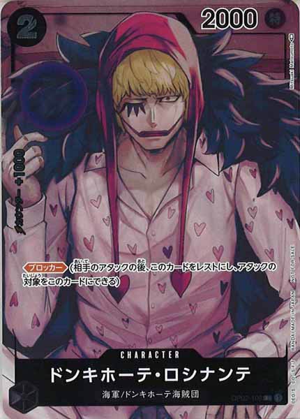 [OP_OP-02]ドンキホーテ・ロシナンテ（パラレル）【C】OP02-108