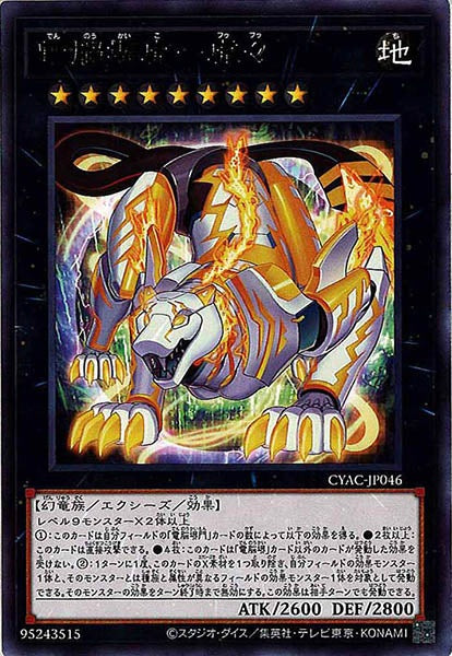 [CYAC]電脳堺虎－虎々(レア)CYAC-JP046