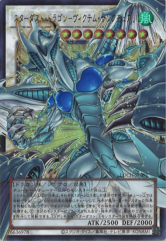 [LOCH]スターダスト・ドラゴン－ヴィクテム・サンクチュアリ(オーバーフレーム)【ウルトラレア】LOCH-JP007