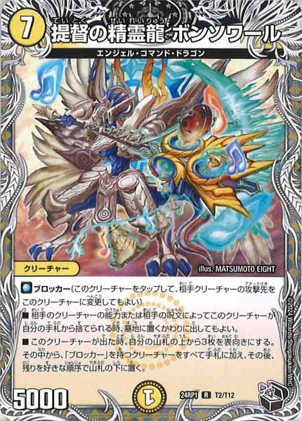 [DM24-RP1]提督の精霊龍 ボンソワール（黒トレジャー）【R】T2/T12