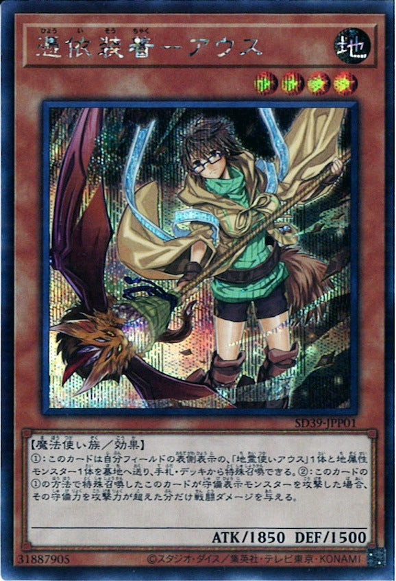 [SD39]憑依装着－アウス※新規イラスト(シークレットレア)SD39-JPP01