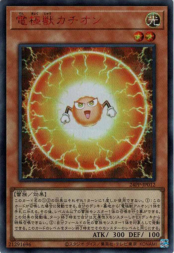 [24PP]電極獣カチオン(シークレットレア　ＲＥＤ　Ｖｅｒ．)24PP-JP012