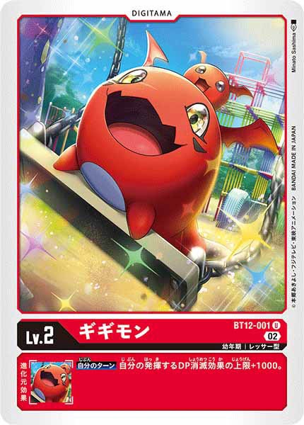 [BT-12]ギギモン【U】BT12-001