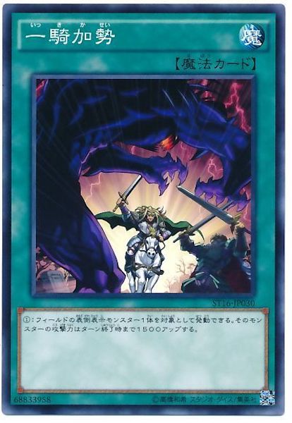 [ST16]一騎加勢(ノーマル)ST16-JP030