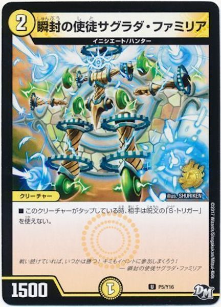 [PR-Y16]瞬封の使徒サグラダ・ファミリア【PR】P5/Y16