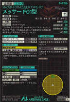 [FQ06]メッサーF01型(PARALLEL)【P】FQ06-008