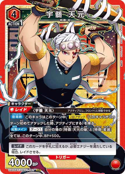 [UA05-BT]宇髄 天元【SR】UA05BT/KMY-1-087