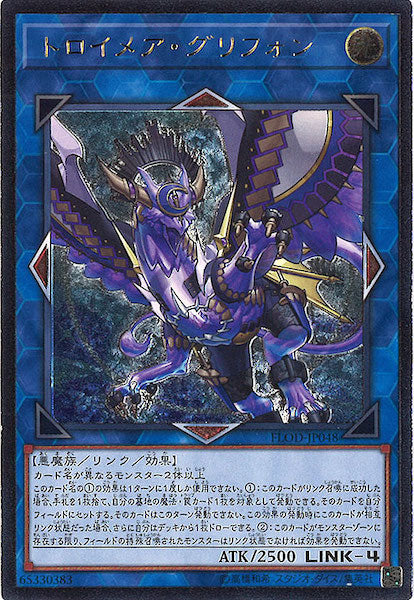 [FLOD]トロイメア・グリフォン(アルティメットレア)FLOD-JP048