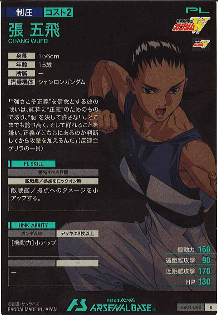 [AB04]張 五飛【R】AB04-098