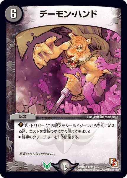 [DMD-12]デーモン・ハンド【R】17/21