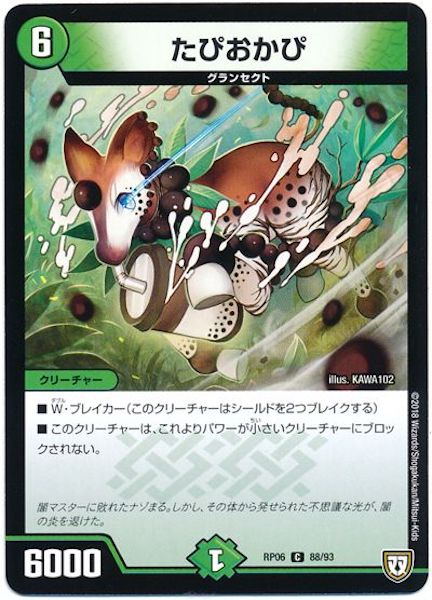 [DMRP-06]たぴおかぴ【C】88/93