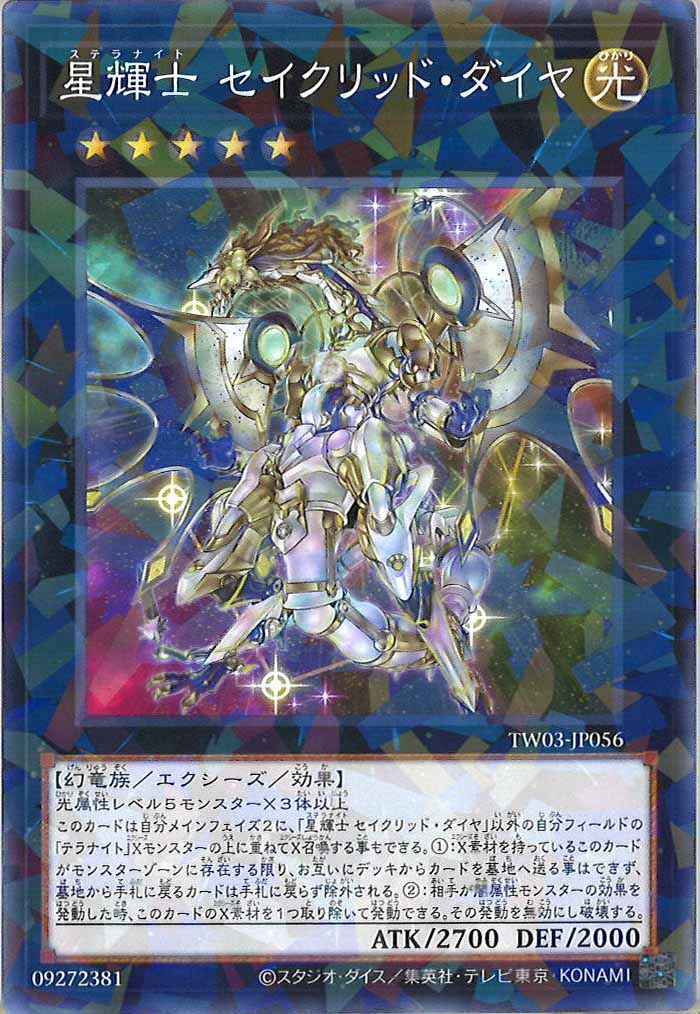 [TW03]星輝士 セイクリッド・ダイヤ【ノーマルパラレル】TW03-JP056