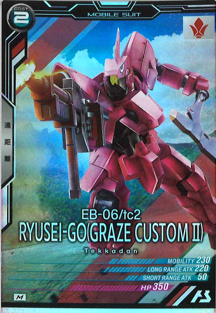 [UTB04]流星号(グレイズ改弍)【M】UTB04-012