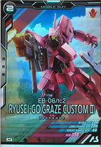 [UTB04]流星号(グレイズ改弍)【M】UTB04-012