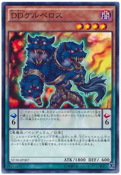 [SD30]DDケルベロス(ノーマル)SD30-JP007