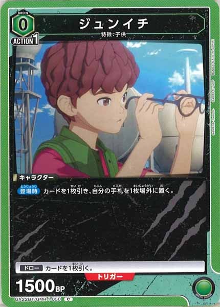 [UA22-BT]ジュンイチ【C】UA22BT/GMR-1-050