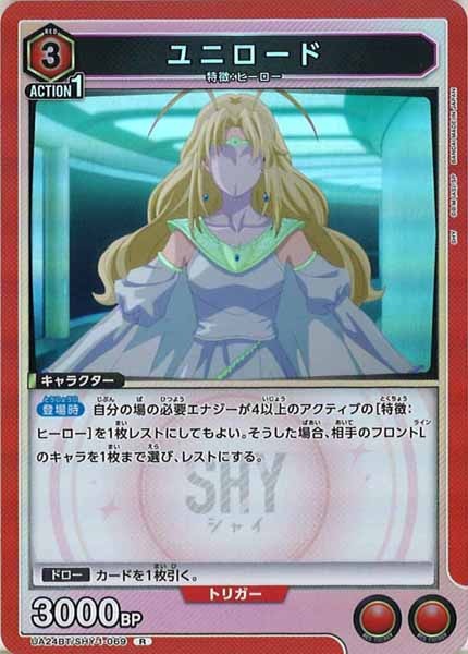 [UA24-BT]ユニロード【R】UA24BT/SHY-1-069