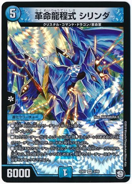 [DMEX-07]革命龍程式 シリンダ【VR】3/48