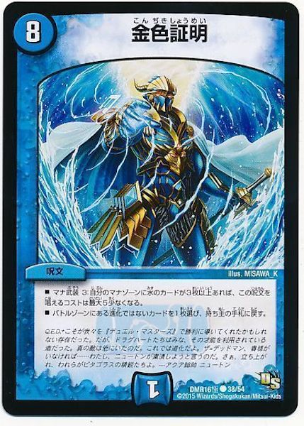 [DMR-16G]金色証明【C】38/54