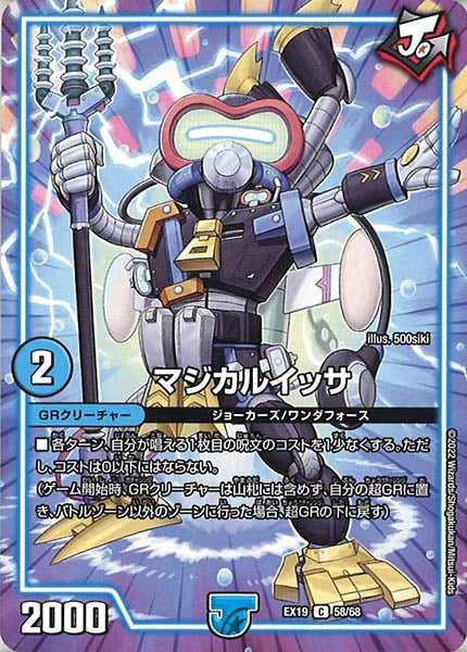 [DMEX-19]マジカルイッサ【C】58/68