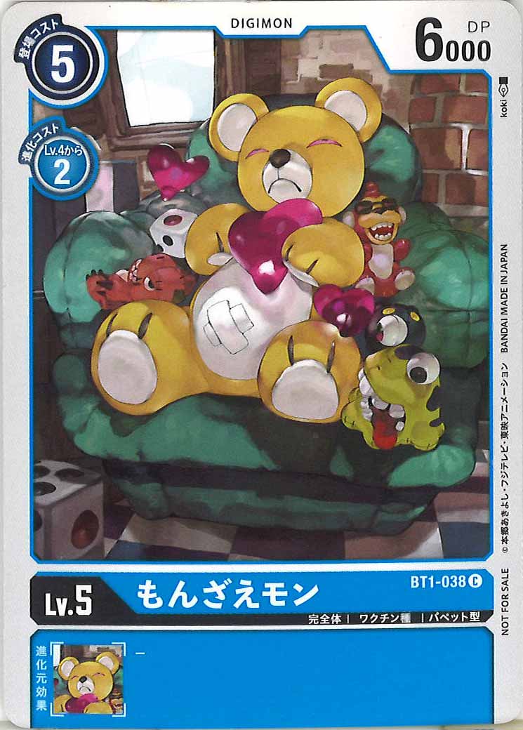 [PR]もんざえモン【C】BT1-038
