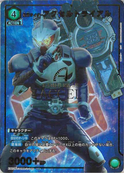 [EX12-BT]仮面ライダーアクセルトライアル(パラレル★)【U】EX12BT/KMR-2-046