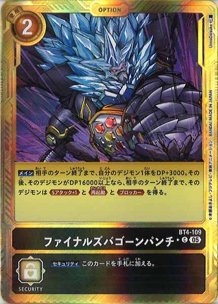 [AD-01]ファイナルズバゴーンパンチ(金枠パラレル★)【C】BT4-109