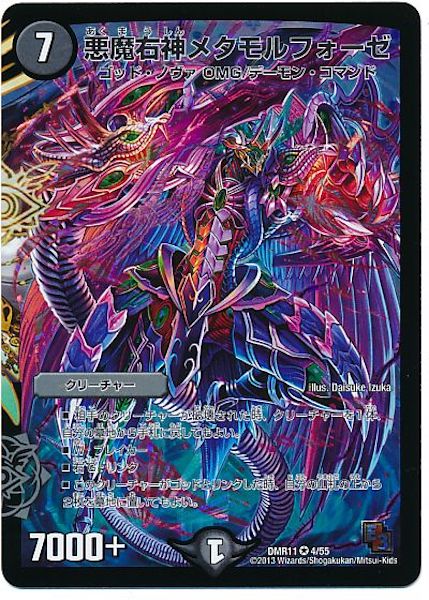 [DMR-11]悪魔右神メタモルフォーゼ【VR】4/55