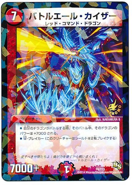 [PR-Y13]バトルエール・カイザー【PR】P8/Y13