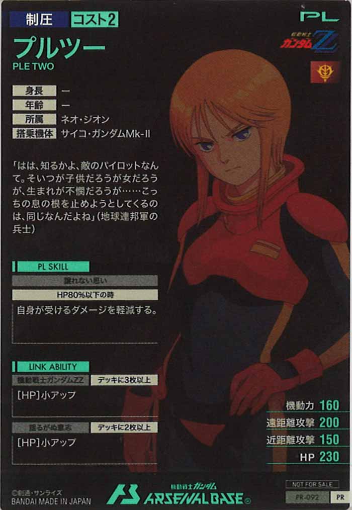 [PR]プルツー【PR】PR-092