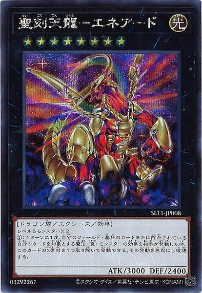 [SLT1]聖刻天龍－エネアード(シークレットレア)SLT1-JP008