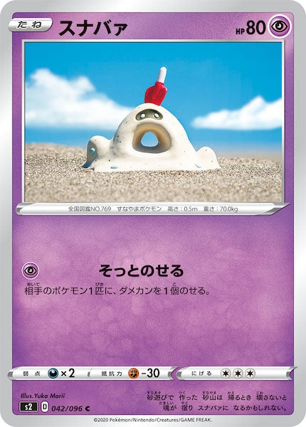 [S2]スナバァ【C】042/096