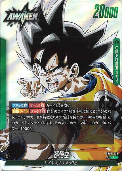 [SB02]孫悟空【L】SB02-033