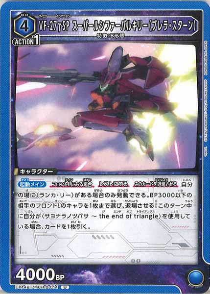 [EX14-BT]VF-27γSP スーパールシファーバルキリー（ブレラ・スターン）【U】EX14BT/MCR-2-014