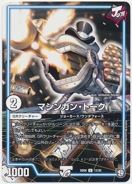 [DMSD-08]マシンガン・トーク【UC】13/20