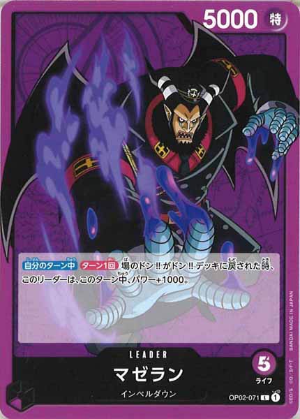 [OP_OP-02]マゼラン【L】OP02-071