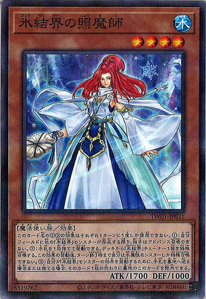 [TW01]氷結界の照魔師(ノーマルパラレル)TW01-JP031