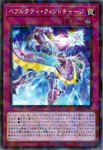 [DBAG]ベアルクティ・クィントチャージ(ノーマルパラレル)DBAG-JP039