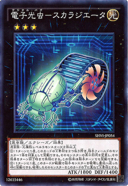 [SHVI]電子光虫 スカラジエータ(ノーマル)SHVI-JP054