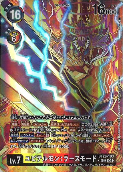 [BT-26]ユピテルモン：ラースモード(パラレル★)【SEC】BT26-103(illust:sasasi)