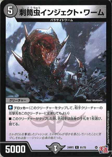 [DM24-RP2]刺筒虫インジェクト・ワーム【C】61/75